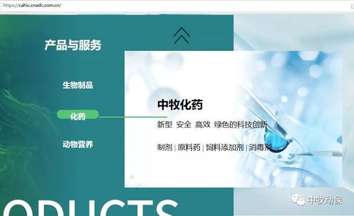 中牧股份化藥板塊新網站正式上線，開啟網絡技術咨詢新篇章